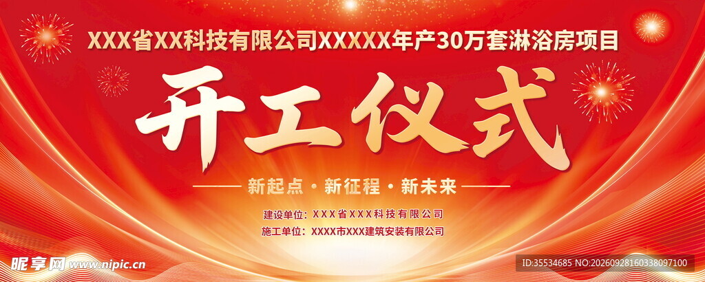开工仪式背景桁架画面