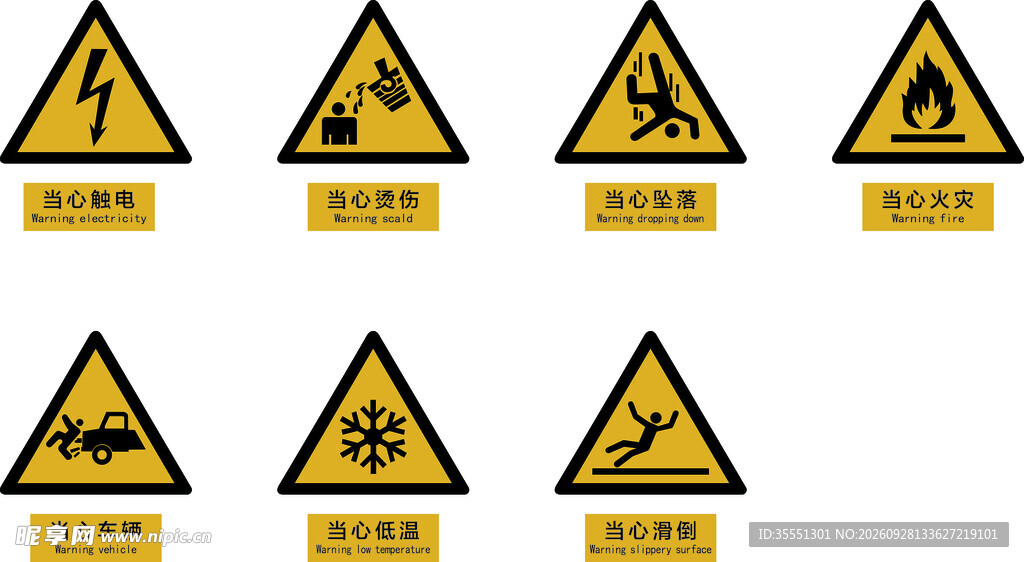 安全警示标识合集
