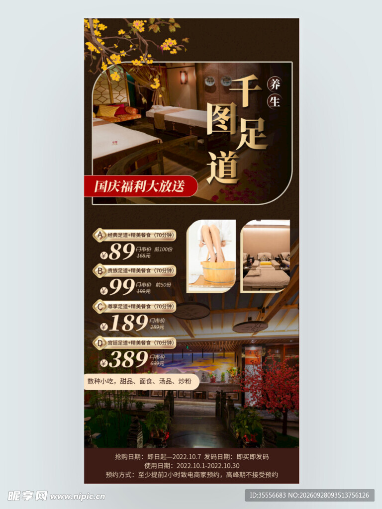 足道充值海报展架