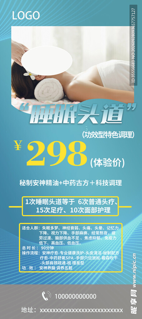 足浴海报展架