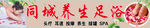 足道足浴门头软膜