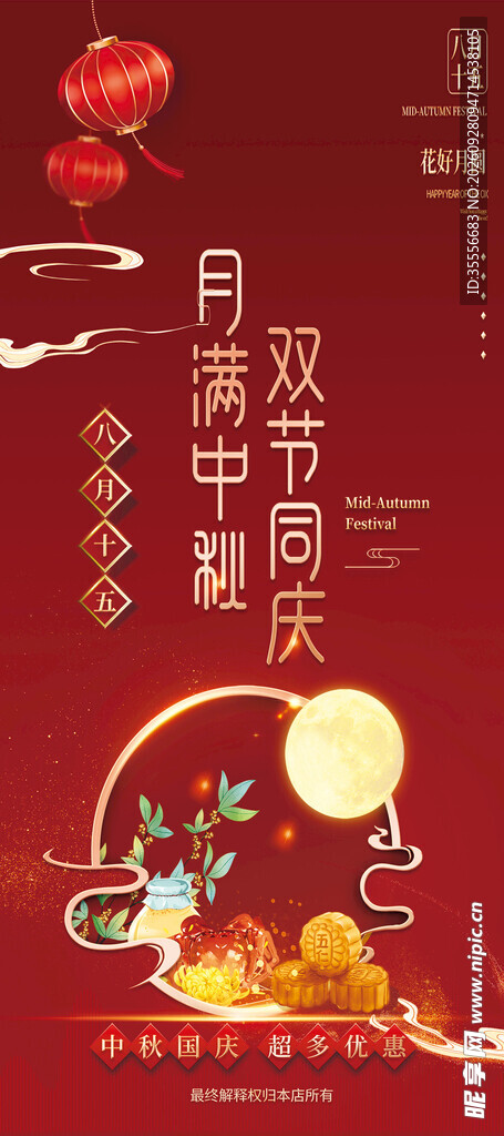 中秋海报展架