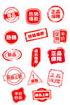 热销印章