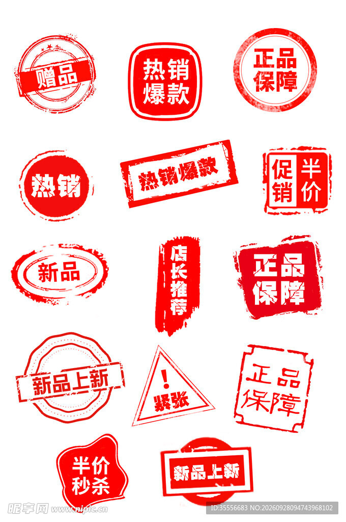 热销印章
