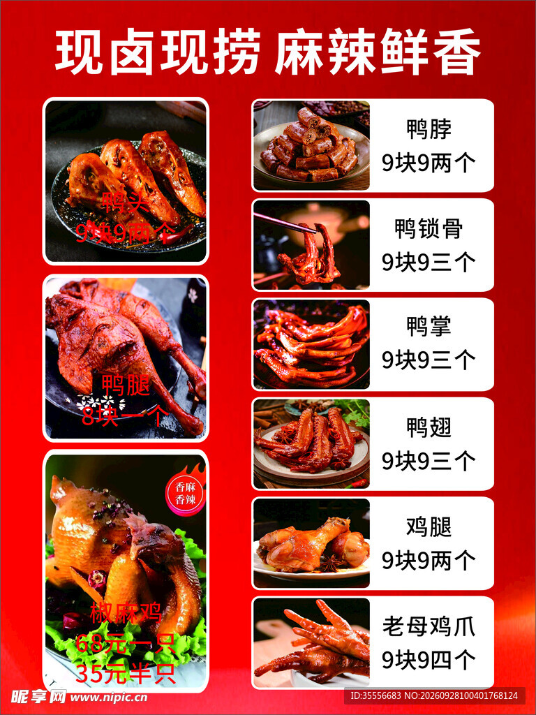 辣卤海报