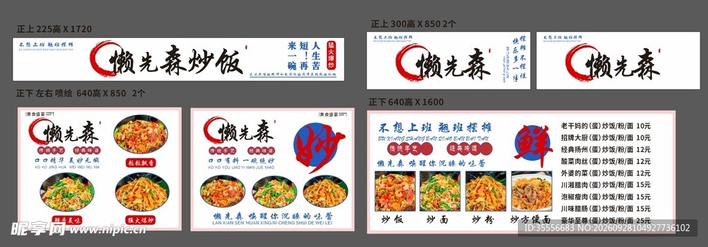 炒饭餐饮品牌物料设计