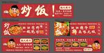 炒饭餐饮宣传横幅素材