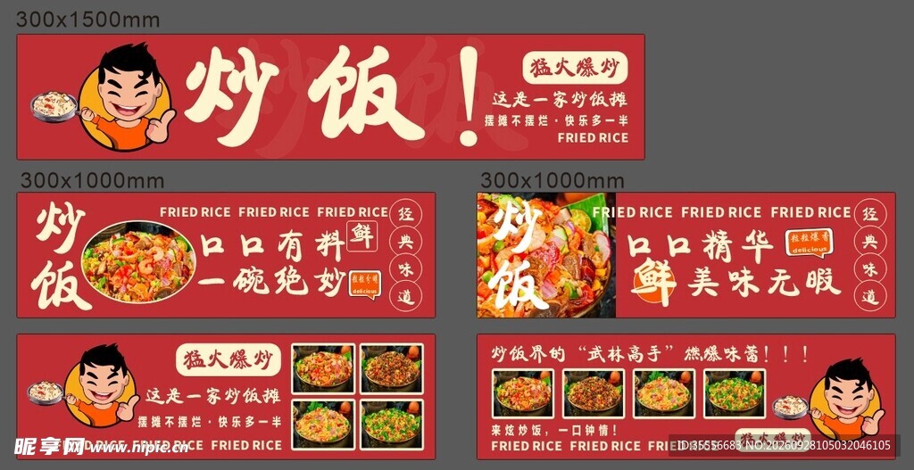 炒饭餐饮宣传横幅素材