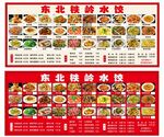 东北铁岭水饺菜单