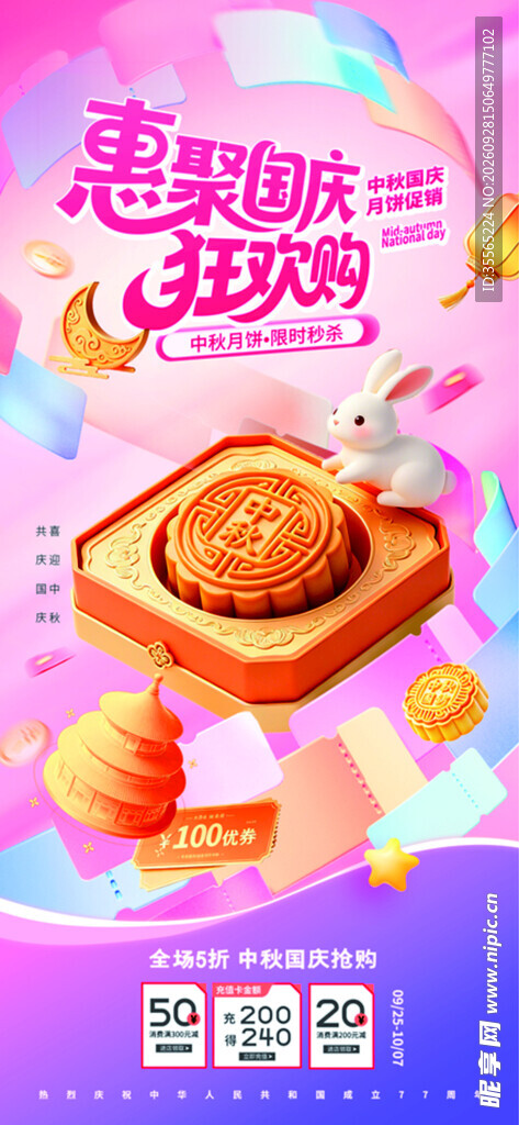 惠聚国庆狂欢购