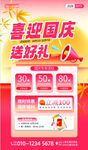 喜迎国庆