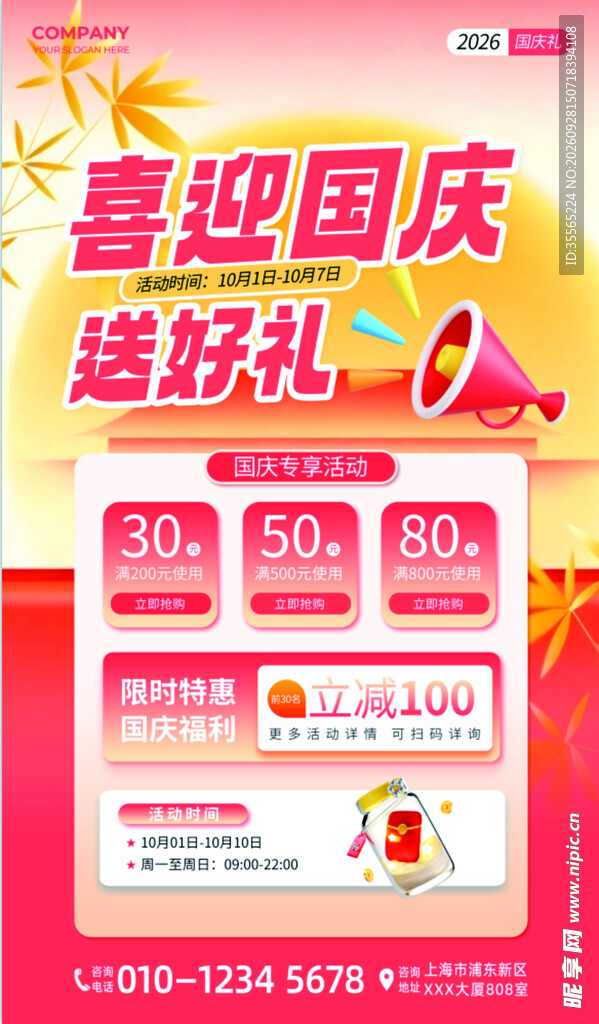 喜迎国庆