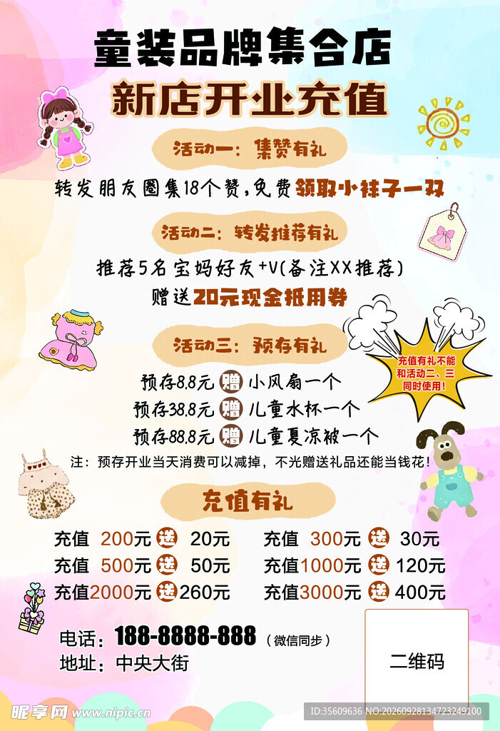 童装开业宣传