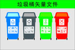 四色分类垃圾桶矢量素材