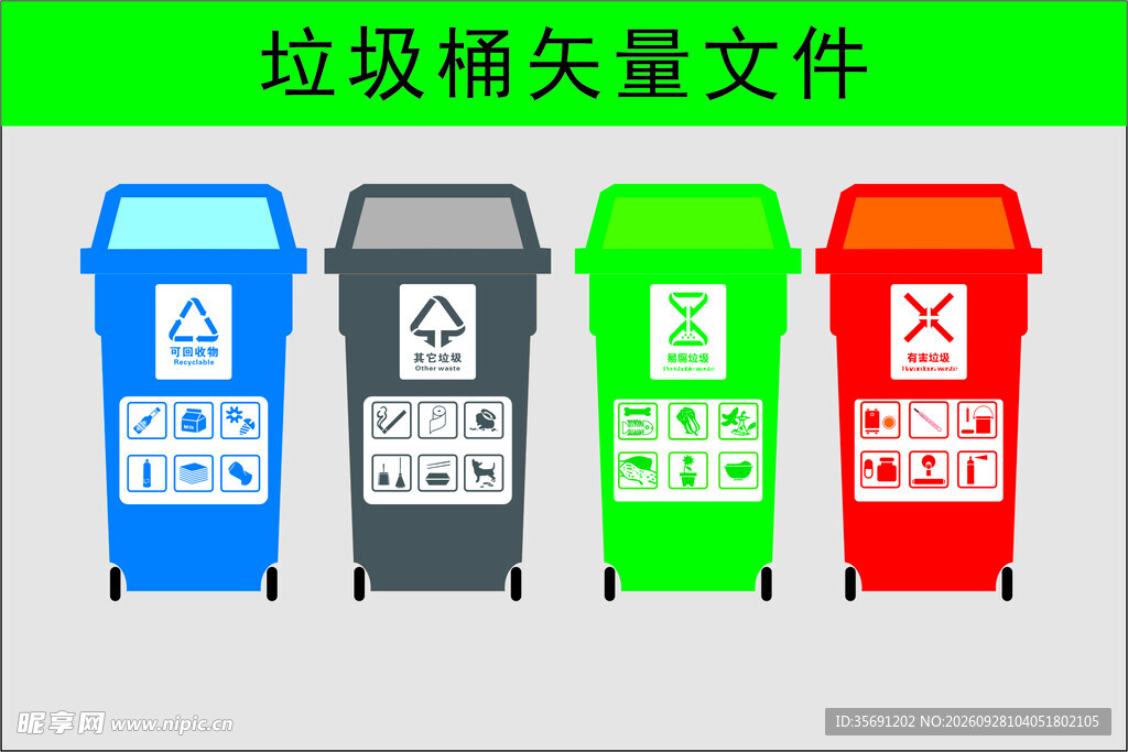 四色分类垃圾桶矢量素材