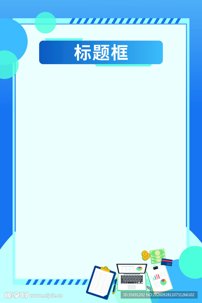 蓝色简约通知边框模板