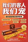超长蛋卷促销宣传海报