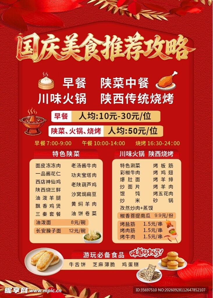 国庆美食推荐攻略