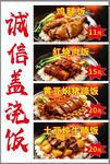 盖浇饭餐品菜单海报