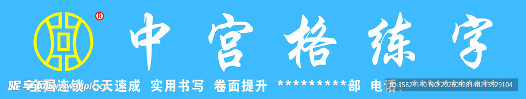 中宫格练字