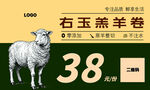 右玉羊肉