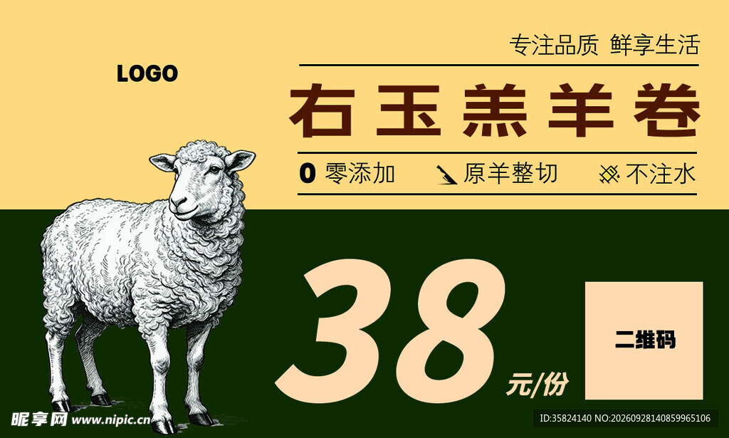 右玉羊肉