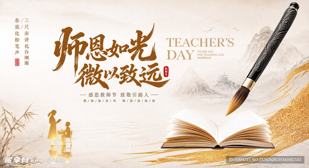老师节 微光