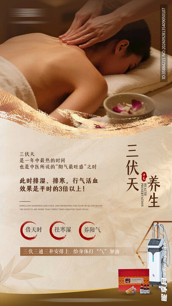 三伏天 养生