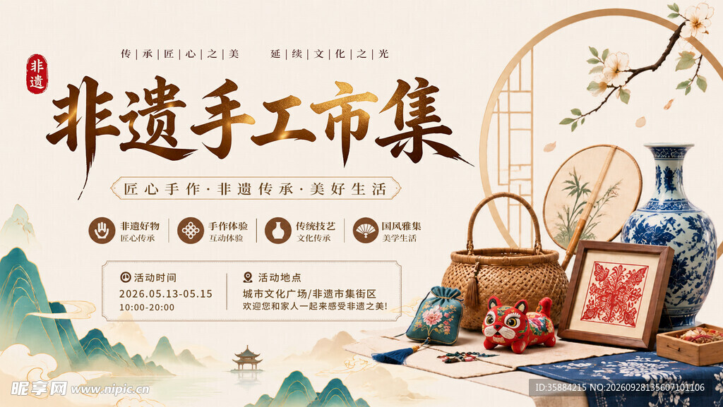 非遗手工