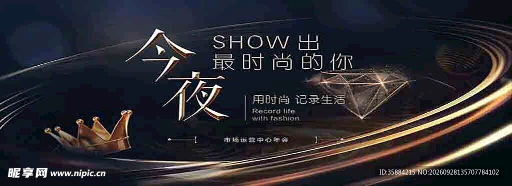 年会主题KV