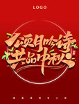 颂月吟诗共品中秋背景板