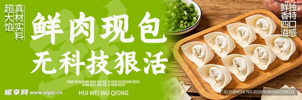 手工馄饨