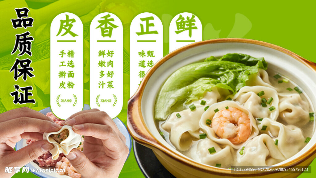 手工馄饨 