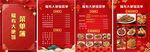 红色主题菜单模版合集