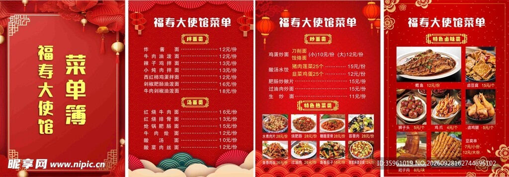 红色主题菜单模版合集