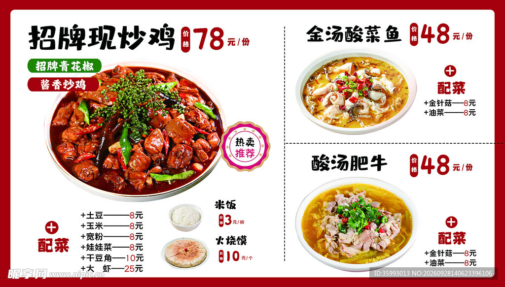 招牌现炒鸡金汤酸菜鱼酸汤肥牛