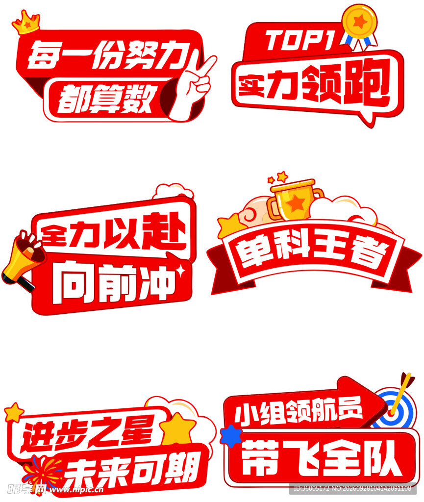 励志主题手举牌素材