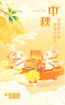 中秋储值卡