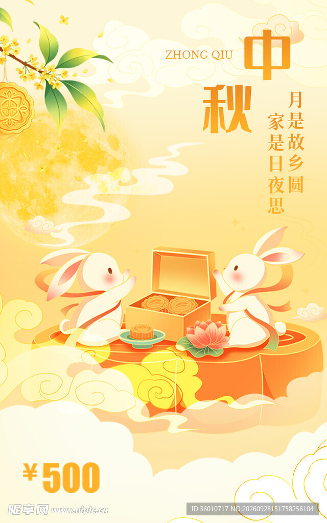 中秋储值卡