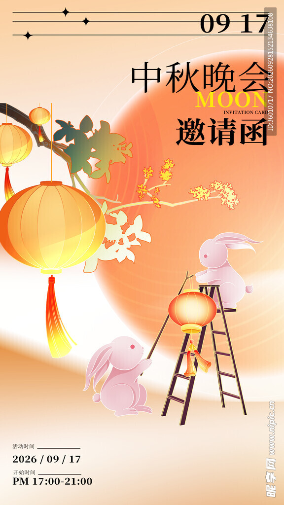 中秋海报