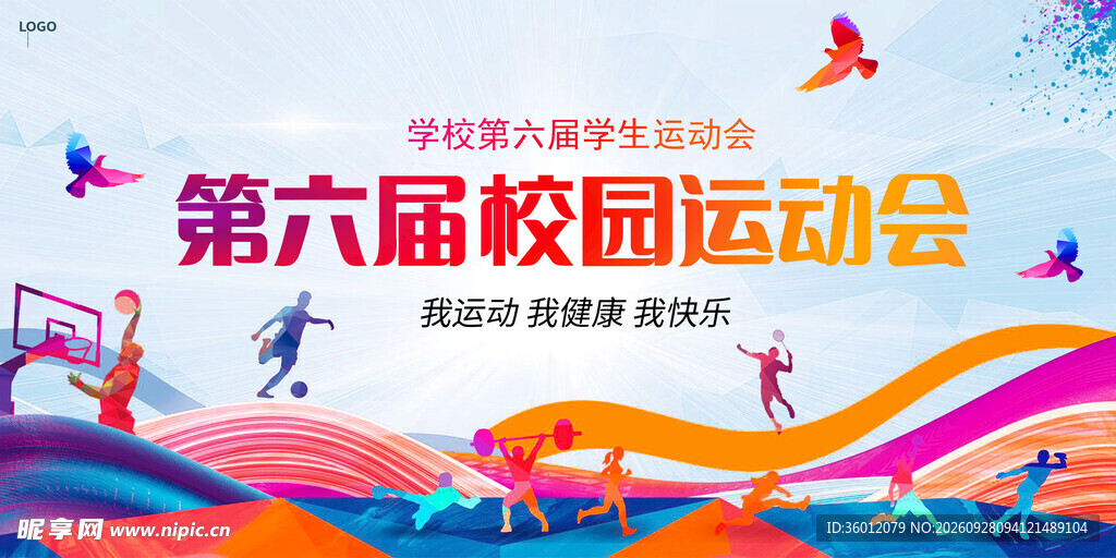 校园运动会