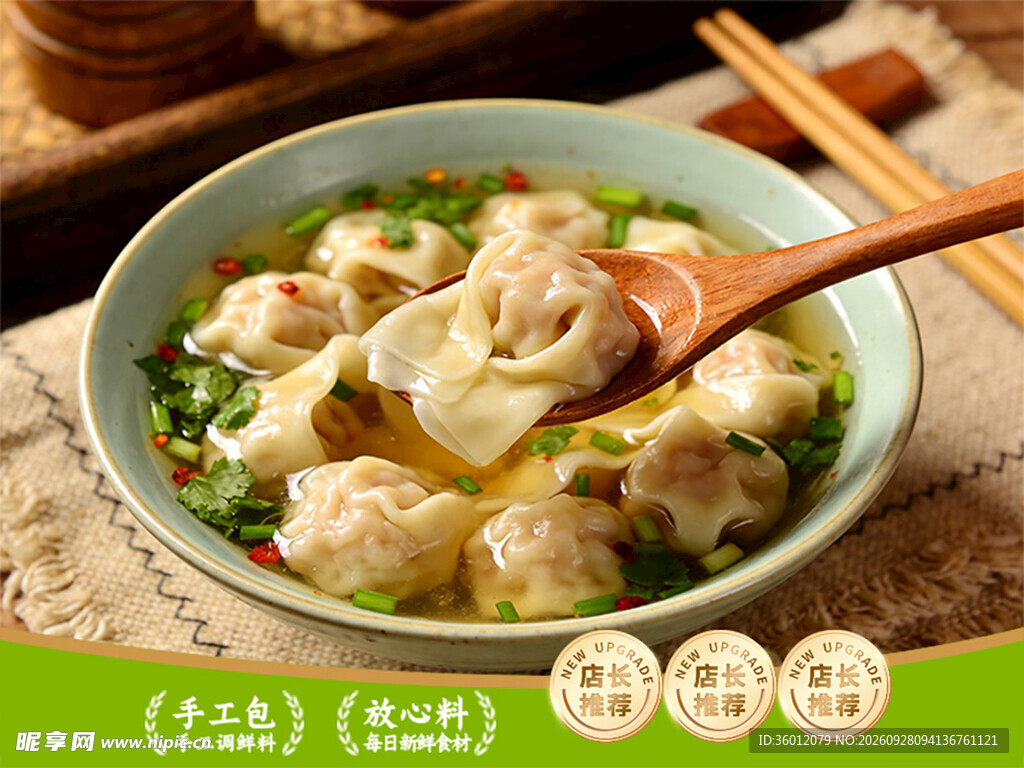  馄饨
