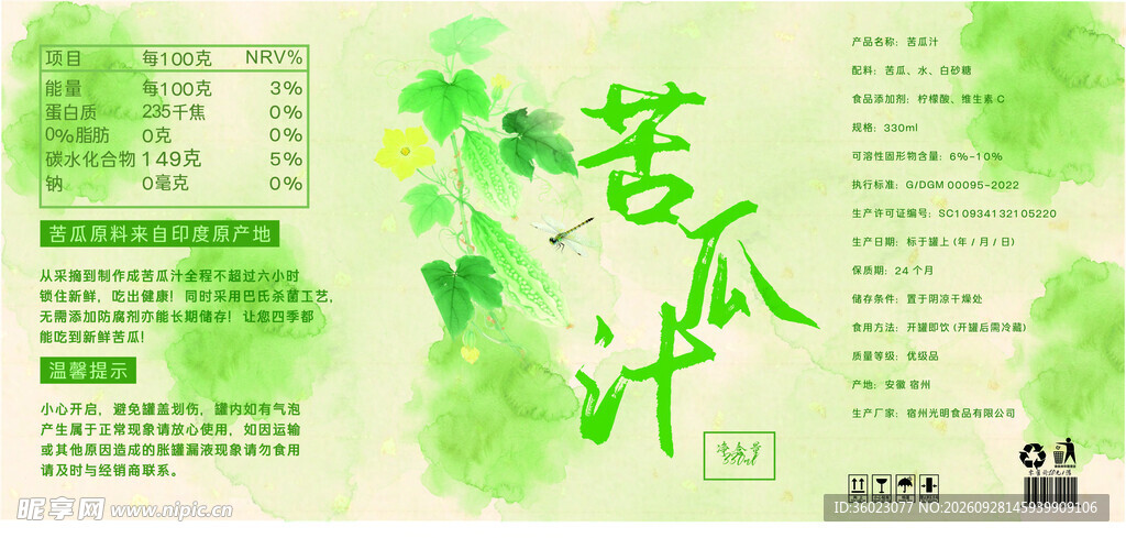 苦瓜汁