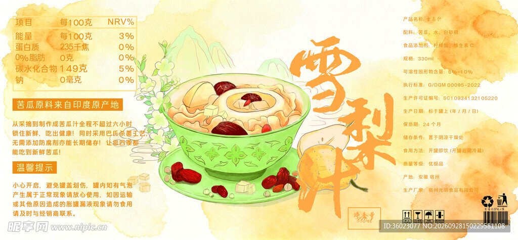 雪梨汁