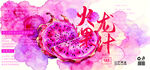 火龙果汁