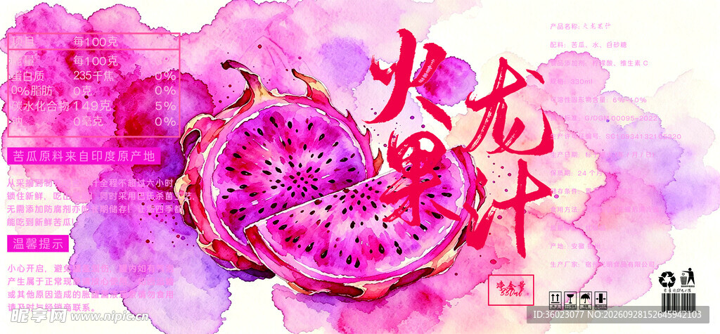 火龙果汁