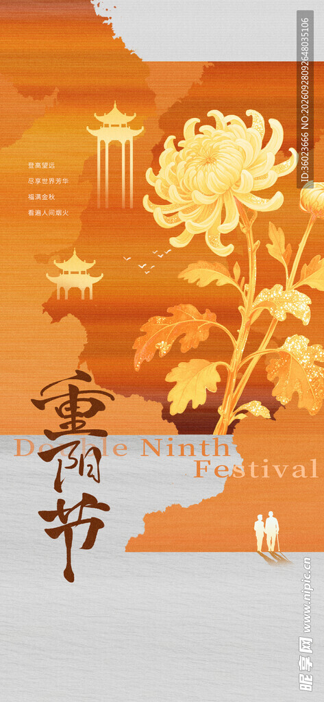 重阳节节日祝福海报