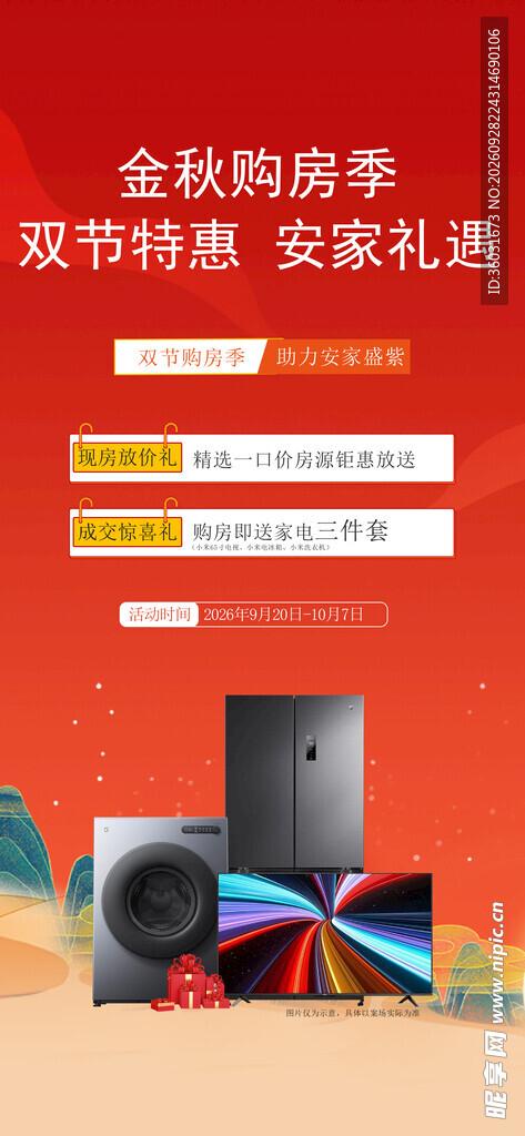 电器活动海报