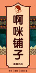 民族风店铺