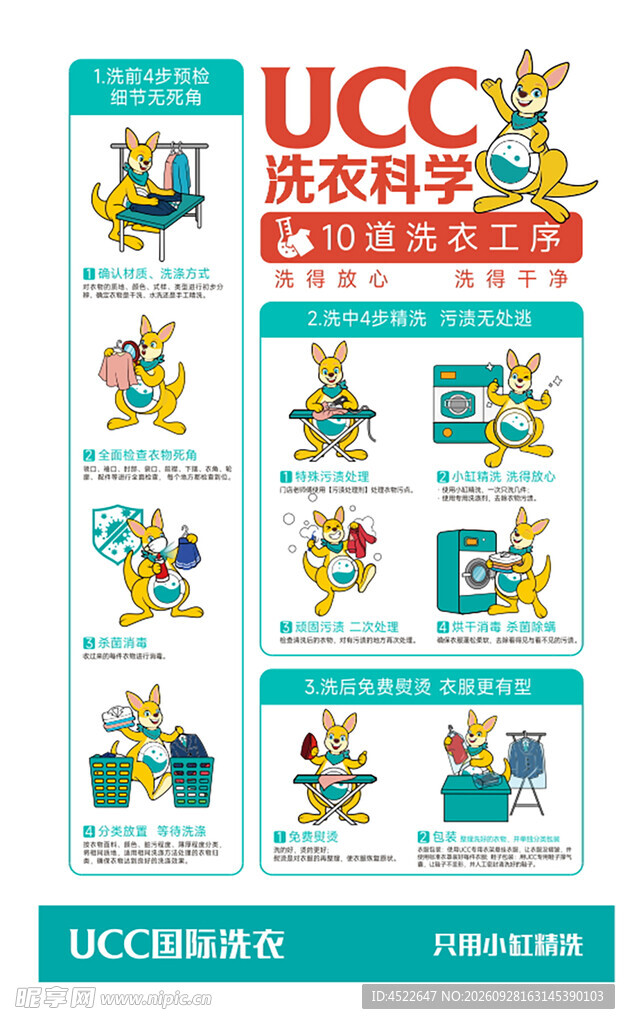 UCC国际洗衣洗衣十道工序